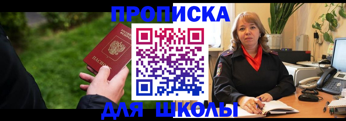 купить прописку в Бурятии