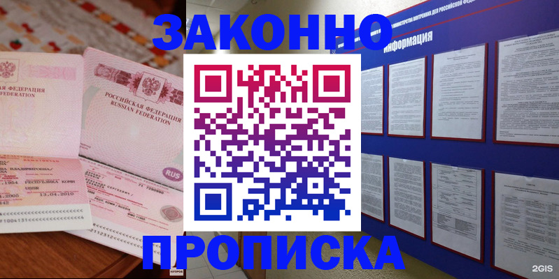 прописка для работы в Бурятии
